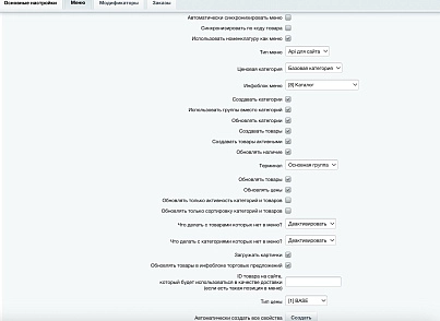 IIKO: интеграция (slytek.iiko) - решение для Битрикс