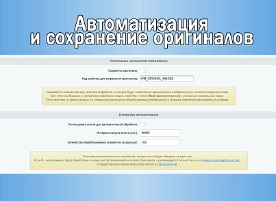 Водяной знак для инфоблоков 2.0. Защита изображений сайта (sl3w.watermark) - решение для Битрикс
