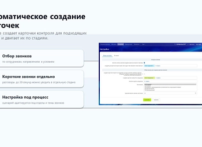 ПрофиCRM: AI-контроль качества звонков (proficrm.checkquality) - решение для Битрикс