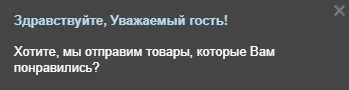 Scoder: Корзина, избранные, просмотренные товары на почту (scoder.viewed) - решение для Битрикс