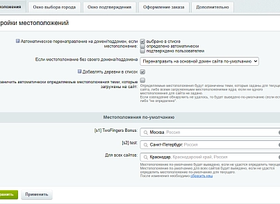 Улучшенный выбор местоположения с определением по IP, замена контента в зависимости от города (twofingers.location) - решение для Битрикс