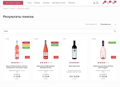 Отраслевой интернет-магазин алкогольных напитков и продуктов питания «Крайт: Напитки.Retail» (krayt.drink) - решение для Битрикс