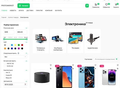 ProtoMarket - универсальный интернет-магазин (protobyte.protomarket) - решение для Битрикс