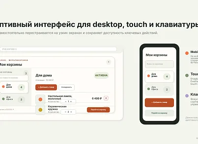 BUSSOL: Мультикорзина — несколько корзин для интернет-магазина (bussol.multicorzine2) - решение для Битрикс