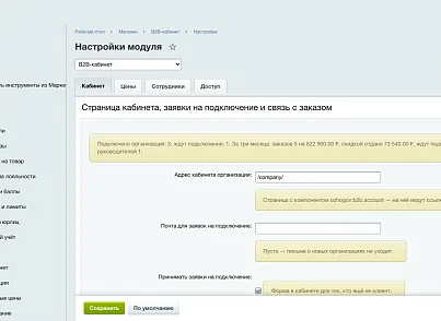 B2B-кабинет (ozhogov.b2b) - решение для Битрикс