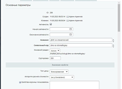 Программа Лояльности для сотрудников (pwd.cafeteria) - решение для Битрикс