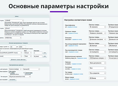 Выгрузка товаров в Google Merchant, VK Реклама, Яндекс Директ, Facebook* Instagram* экспорт каталога (arturgolubev.gmerchant) - решение для Битрикс