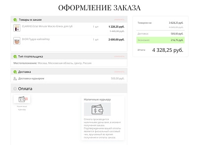 Интернет-магазин косметики и парфюмерии «Крайт: Косметика.Beauty24» с конструктором (krayt.24cosmetics) - решение для Битрикс