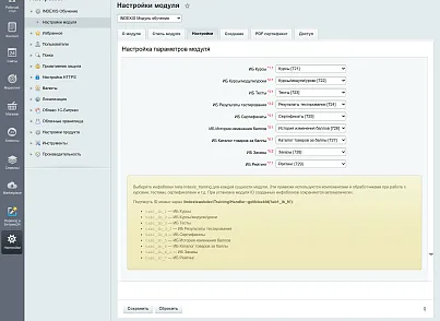 Indexis - модуль обучения: курсы, модули, уроки, тестирование, сертификаты, обмен баллов, рейтинг (indexiswebdev.training) - решение для Битрикс