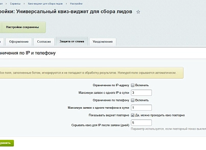 Виджет: пошаговая форма — квиз (goodsol.quiz) - решение для Битрикс