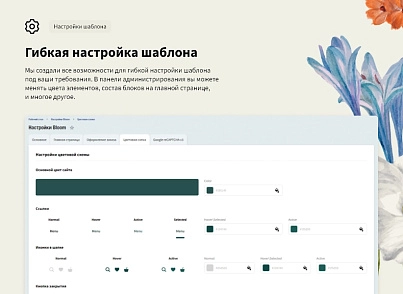 Logicloud: Цветы (logicloud.bloom) - решение для Битрикс