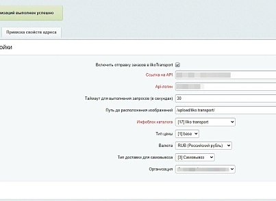 Web-Химики: Интеграция с iiko.transport (se023.iikotransport) - решение для Битрикс