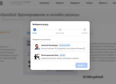 Модуль: Онлайн-бронирование  (goodsol.booking) - решение для Битрикс