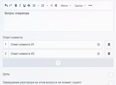 Конструктор телефонных сценариев SaleScript Pro. Коробочная версия (itees.salescriptpro) - решение для Битрикс