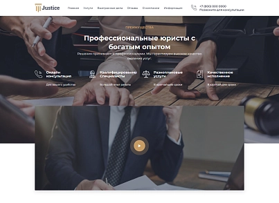 Justice. Сайт юридических услуг. Решение для юридических компаний, юристов и адвокатов. (codekeepers.justice) - решение для Битрикс