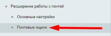 Расширение работы с почтой (bestrank.email) - решение для Битрикс
