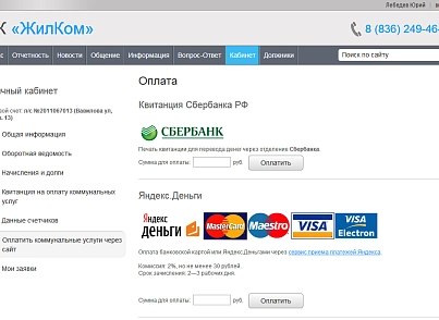 1С:Сайт ЖКХ. Редакция «Эксперт» (citrus.tszhe) - решение для Битрикс