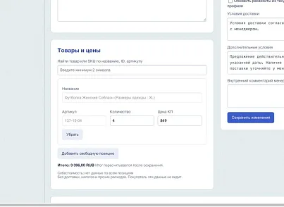 Коммерческое предложение ПРО (proffiweb.rfq) - решение для Битрикс