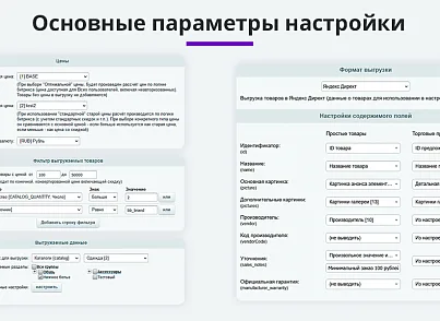 Выгрузка каталога товара в YML (яндекс) формате  (arturgolubev.yml) - решение для Битрикс