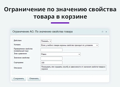 Расширение правил ограничений доставок и оплат (restrictions) (arturgolubev.restrictions) - решение для Битрикс