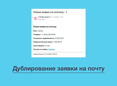 Yugadar: Калькулятор ипотеки (yugadar.mortgagecalculator) - решение для Битрикс