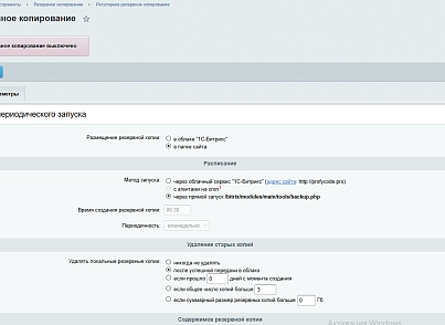 Резервное копирование в Облако Selectel (pcode.cloudselectel) - решение для Битрикс