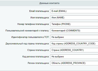 Devins: прием уведомлений о платежах Mixplat (devins.mixplatpayments) - решение для Битрикс