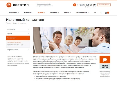 Аспро: Корпоративный сайт современной компании (aspro.scorp) - решение для Битрикс