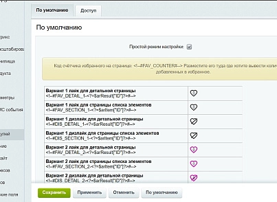 Избранное (lyrmin.favorite) - решение для Битрикс