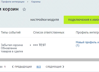 AmoCRM — интеграция с интернет-магазинами (rover.amosale) - решение для Битрикс