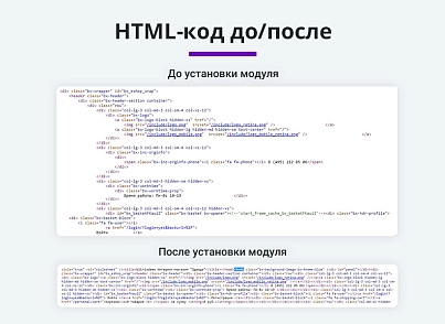 Оптимизация и сжатие HTML + JS + CSS для уменьшения веса сайта (минификация данных) (arturgolubev.htmlcompressor) - решение для Битрикс