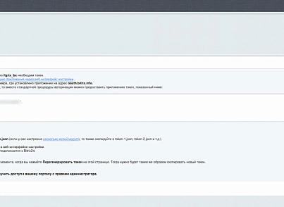 Программа для ЭВМ «Авторизатор Itgrix в Корпоративном портале 1С-Битрикс24» (itgro.authprovider) - решение для Битрикс
