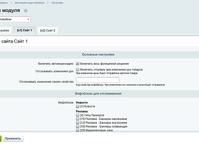 Автоиндексация IndexNow (kommutator.autoindexnow) - решение для Битрикс