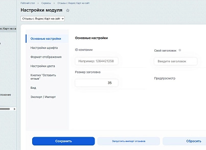 Отзывы с Яндекс.Карт на сайт (leadspace.yandexreviewsslider) - решение для Битрикс