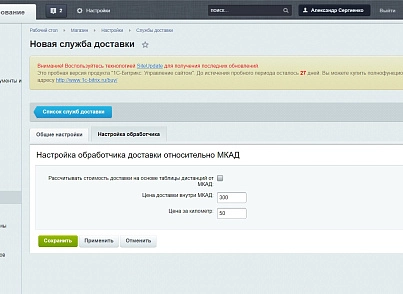 Расчет стоимости доставки относительно МКАД (г. Москва) и КАД (г. Санкт-Петербург) (tmg.kaddelivery) - решение для Битрикс