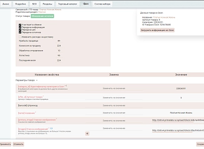 Модуль интеграции с Ozon (primelabs.ozon) - решение для Битрикс