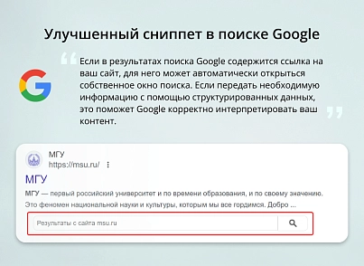 Модуль для создания микроразметки Schema.org/SearchAction на сайте на CMS 1С-Битрикс (inraise.searchaction) - решение для Битрикс