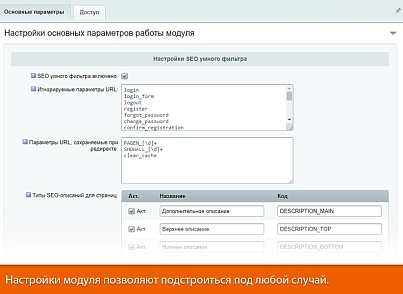 SEO-мастер (webdebug.seo) - решение для Битрикс