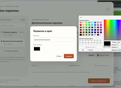 BUSSOL: Мультикорзина — несколько корзин для интернет-магазина (bussol.multicorzine2) - решение для Битрикс