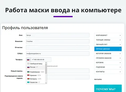 Маска ввода номера телефона с выбором страны (arturgolubev.countrymask) - решение для Битрикс
