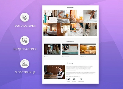 ВебПростор: Готовый одностраничный сайт - Отель (webprostor.hotel) - решение для Битрикс