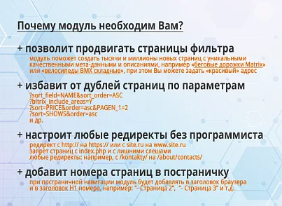 SEO-мастер (webdebug.seo) - решение для Битрикс