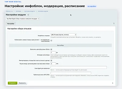 Top Man Digital: Отзывы (topman.yandexreviews) - решение для Битрикс