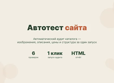 WL: Автотест сайта (wl.sitecheck) - решение для Битрикс