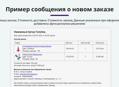 Расширенные письма заказов (arturgolubev.orderletters) - решение для Битрикс