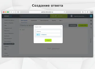 Fusion: Оценка 360 (fusion.score360) - решение для Битрикс