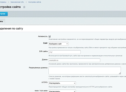 Канонические URL (kommutator.canonical) - решение для Битрикс