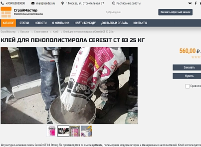 КоЛайн: BUILD- Все для строительства и ремонта (colain.build) - решение для Битрикс