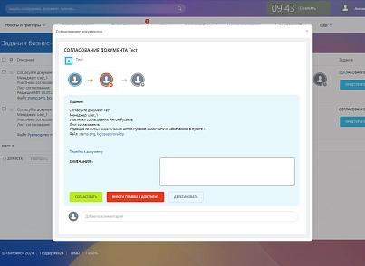 Бизнес-процесс согласования документов (bg.bpapproval) - решение для Битрикс