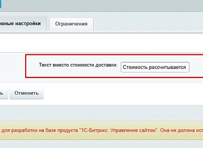 Piarme: Доставка рассчитывается менеджером (piarme.deliverymanager) - решение для Битрикс